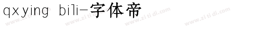 qxying bili字体转换
